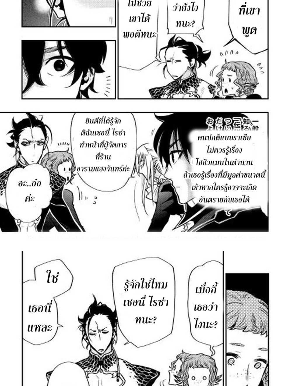 The New Gate แปลไทย