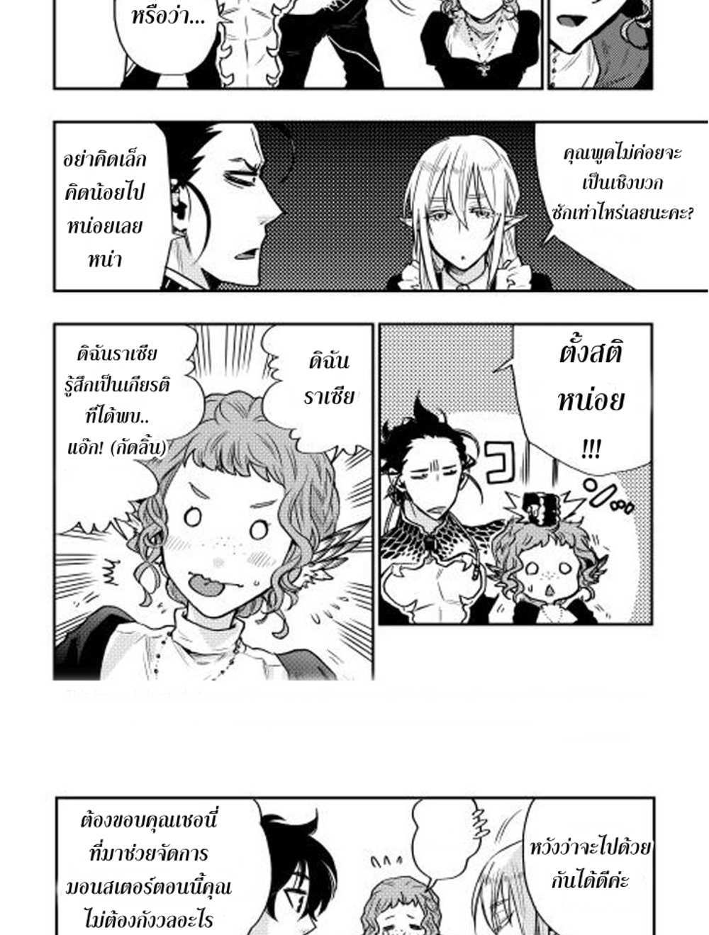 The New Gate แปลไทย