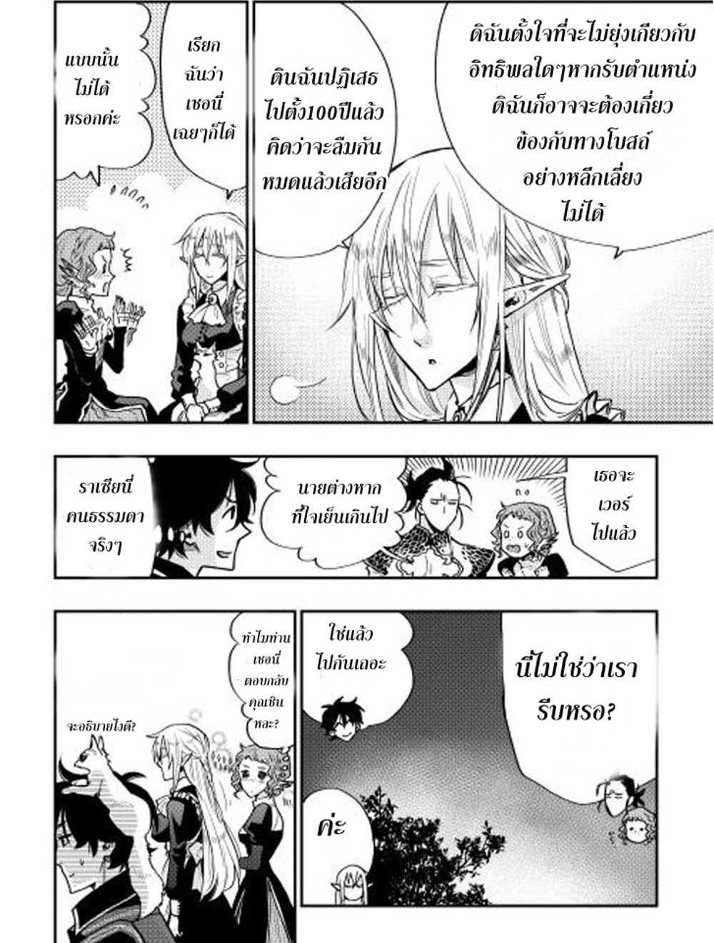 The New Gate แปลไทย