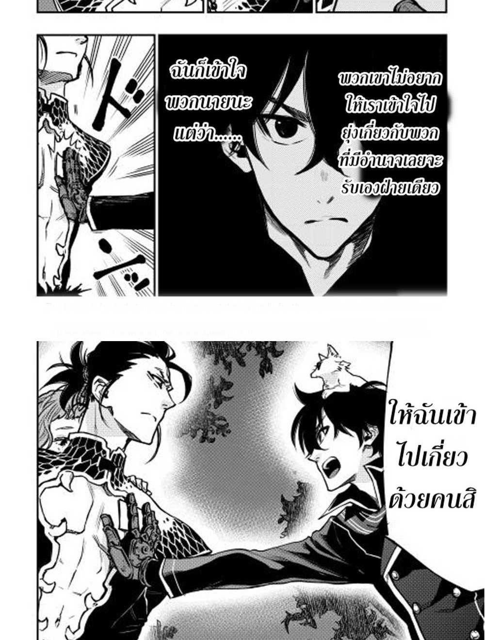 The New Gate แปลไทย