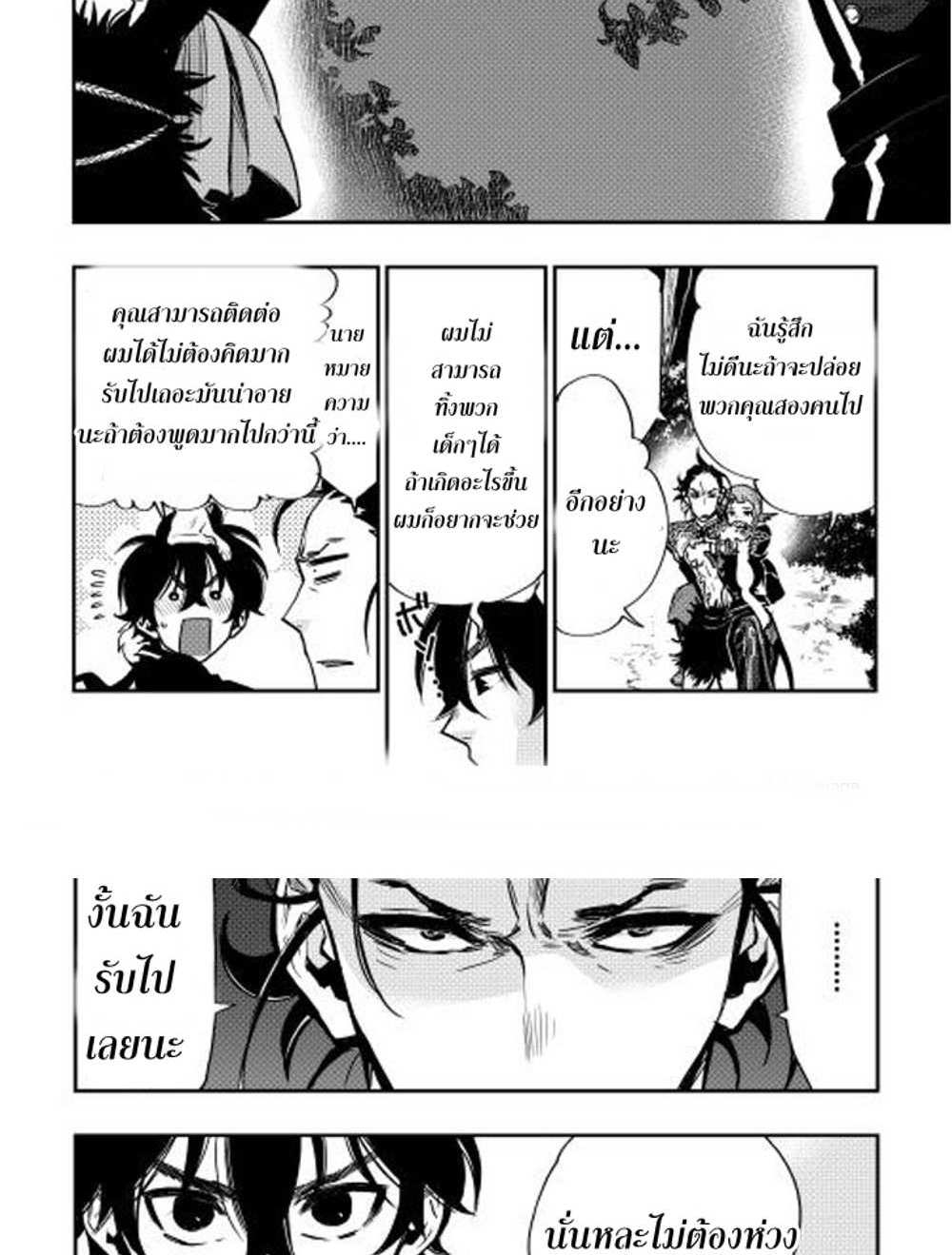 The New Gate แปลไทย