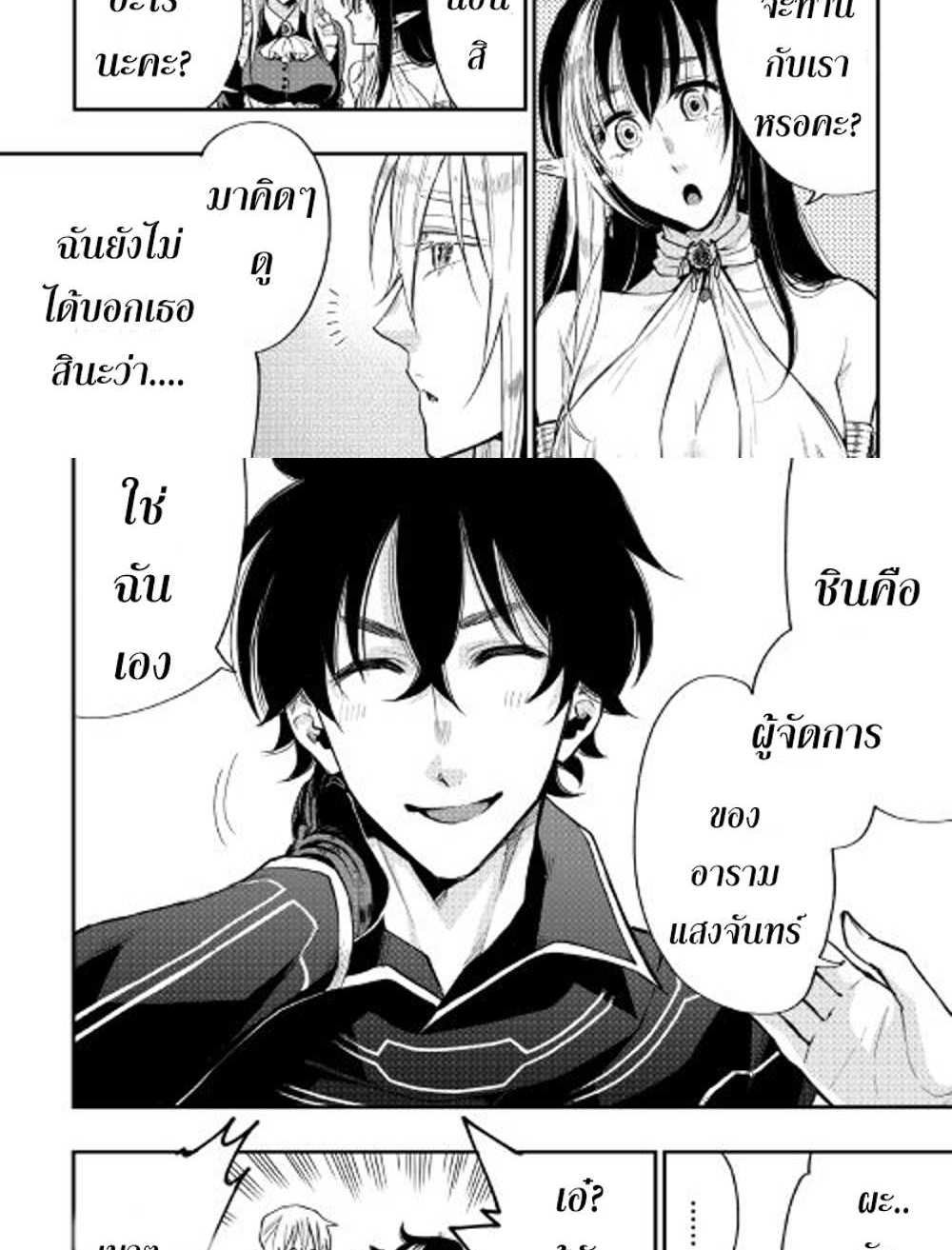The New Gate แปลไทย