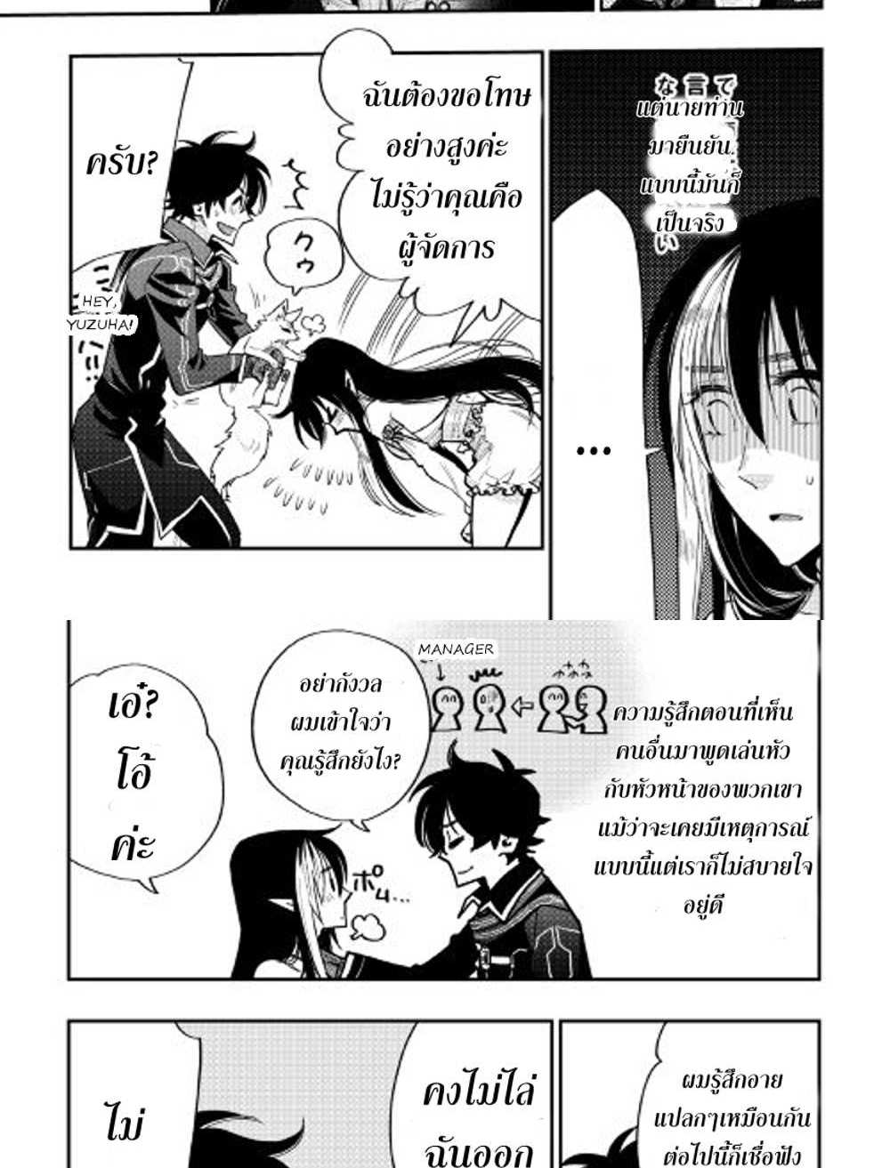 The New Gate แปลไทย