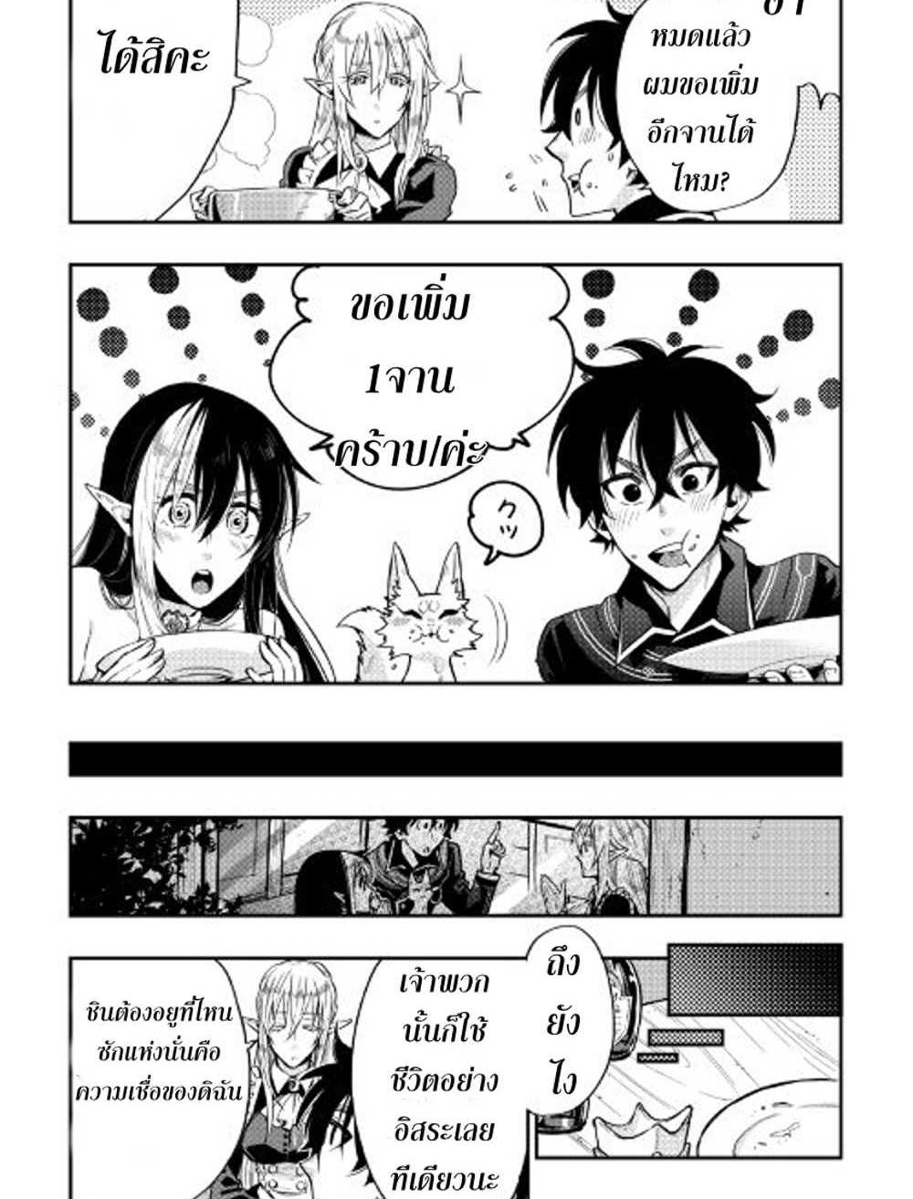 The New Gate แปลไทย