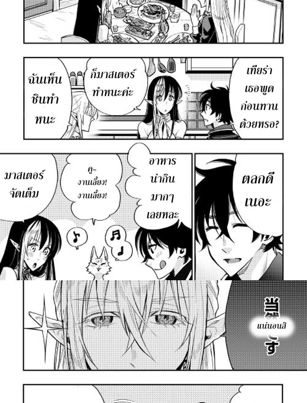 The New Gate แปลไทย