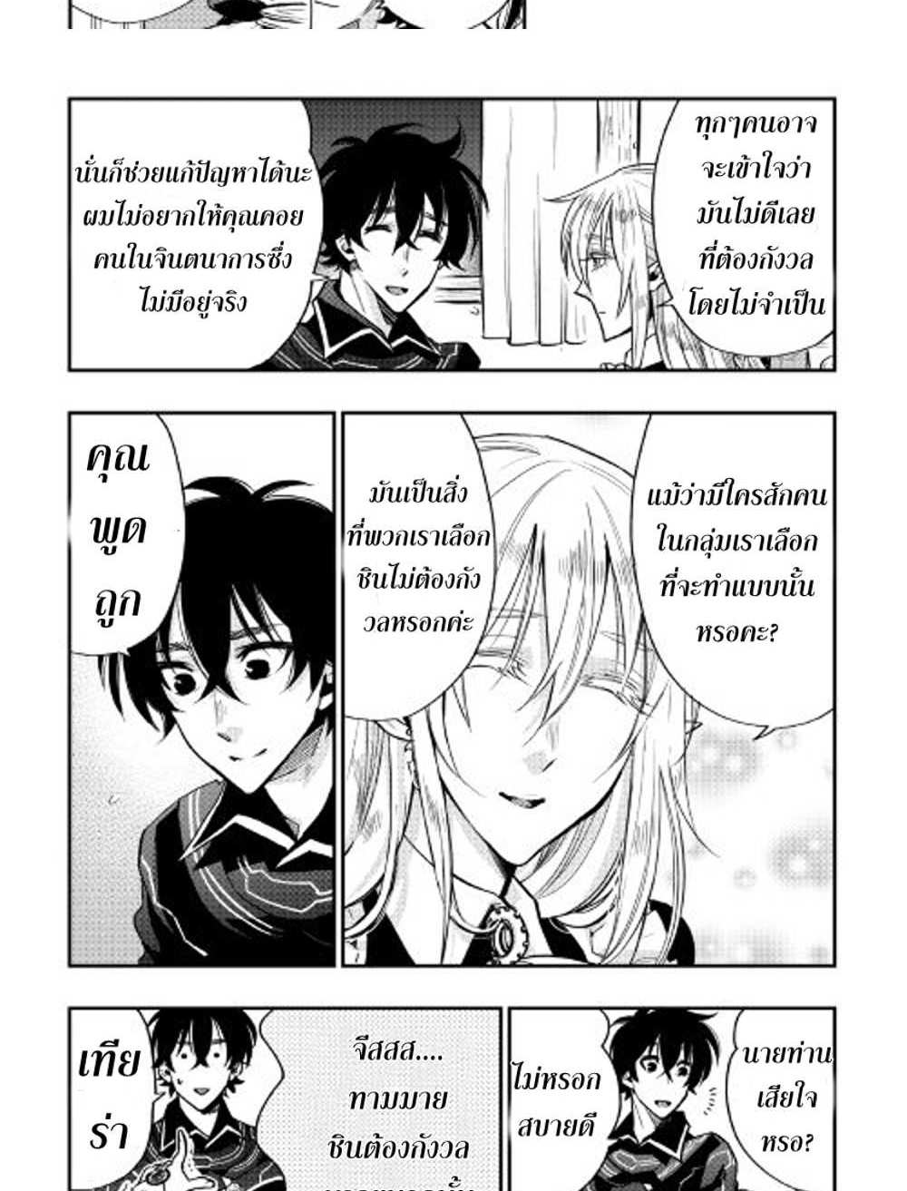 The New Gate แปลไทย