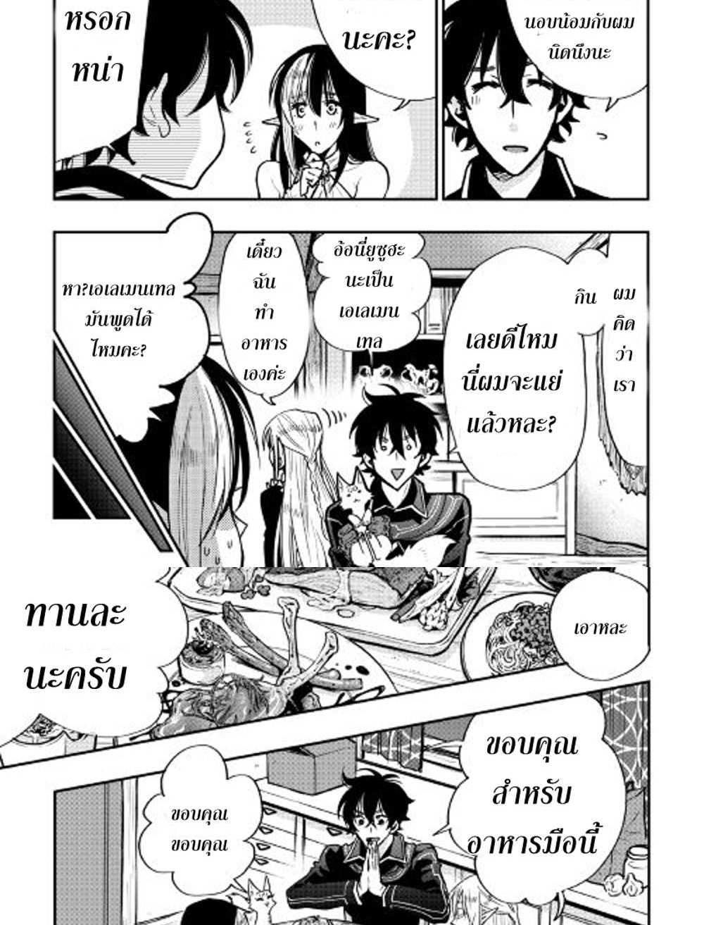 The New Gate แปลไทย