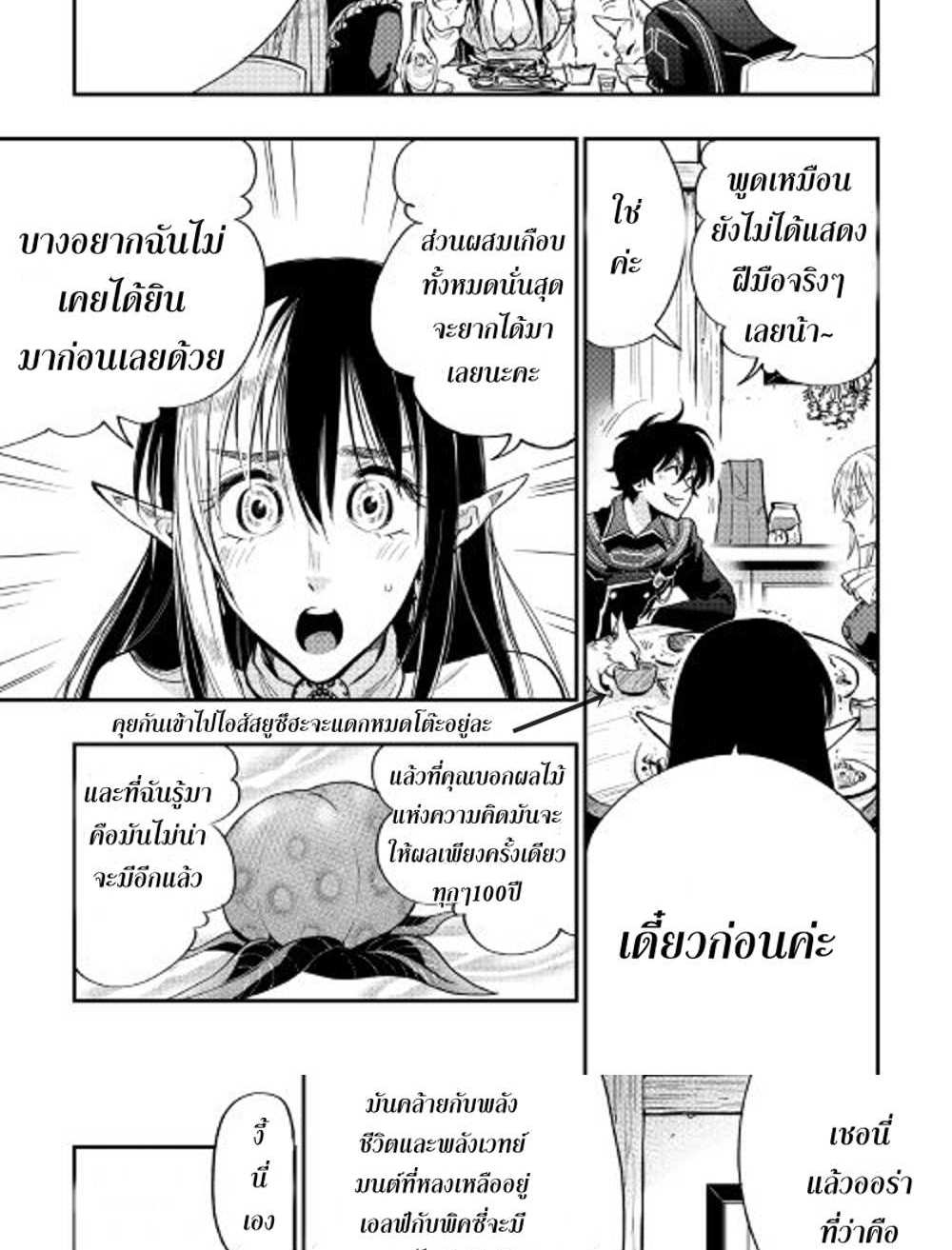 The New Gate แปลไทย