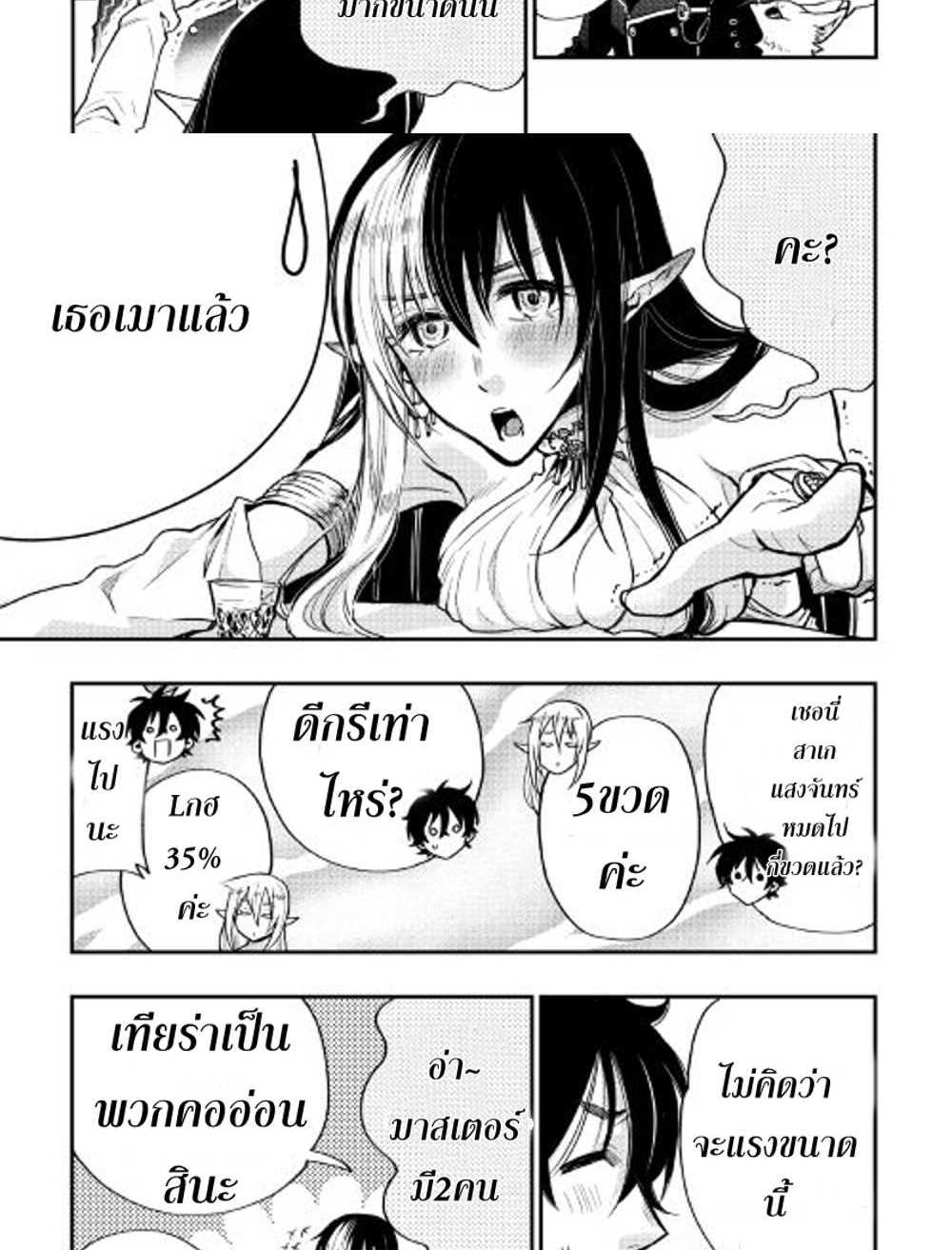 The New Gate แปลไทย
