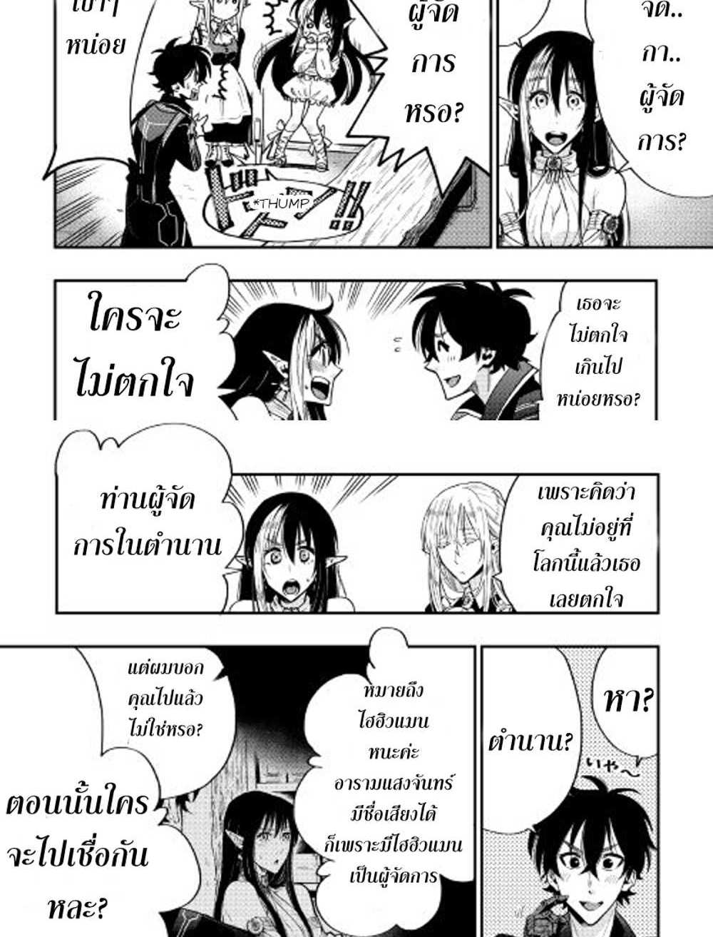 The New Gate แปลไทย