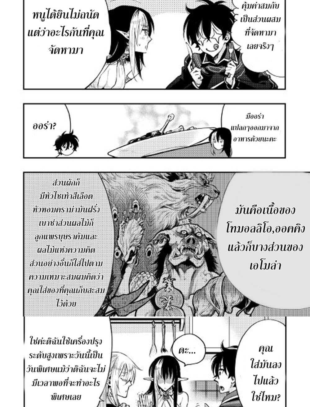 The New Gate แปลไทย