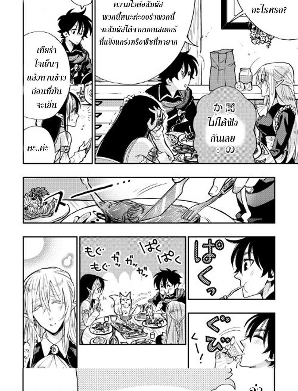 The New Gate แปลไทย