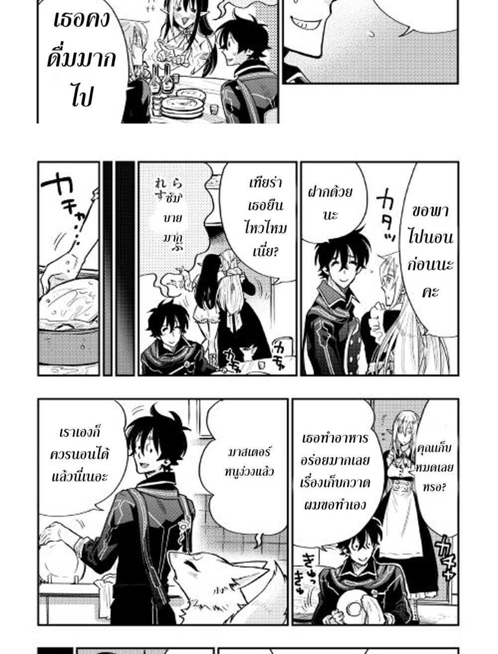 The New Gate แปลไทย