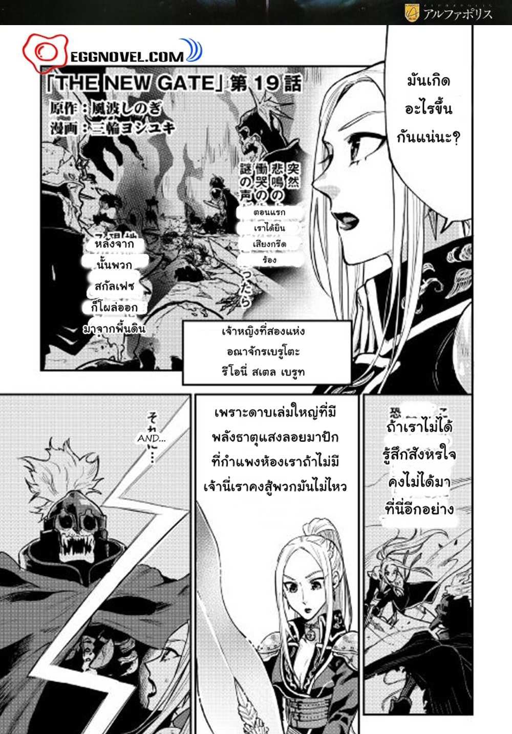 The New Gate แปลไทย
