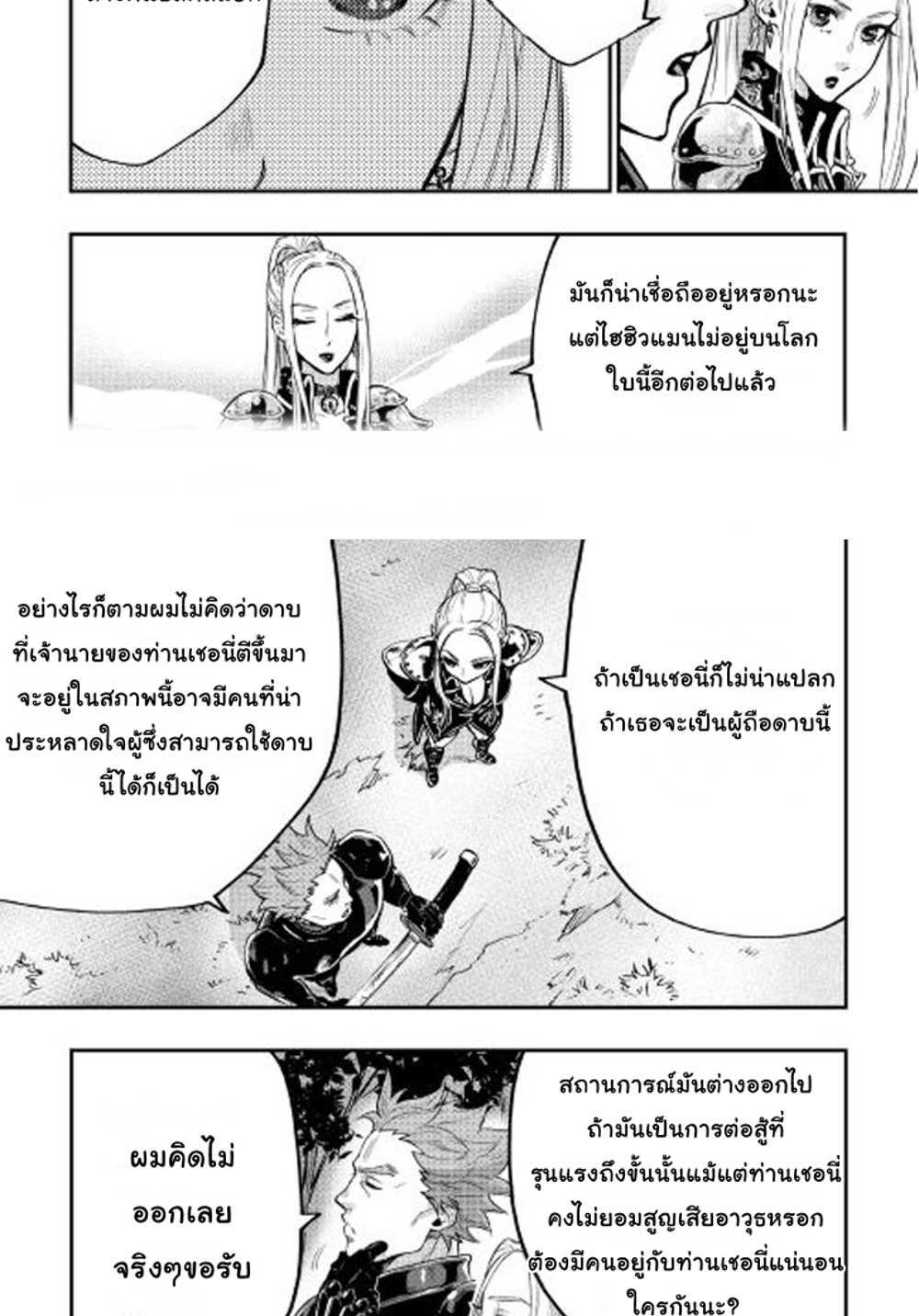 The New Gate แปลไทย