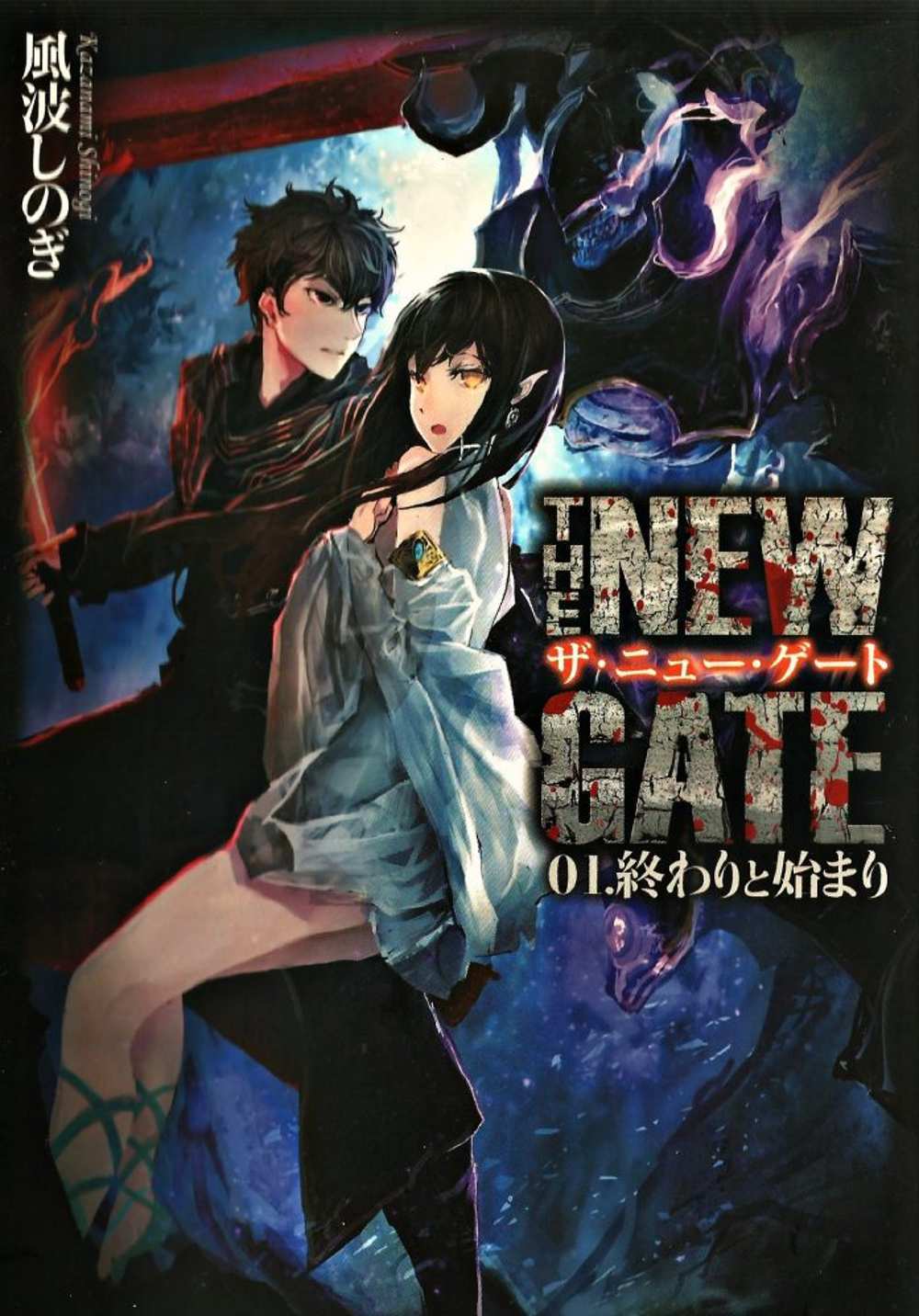 The New Gate แปลไทย