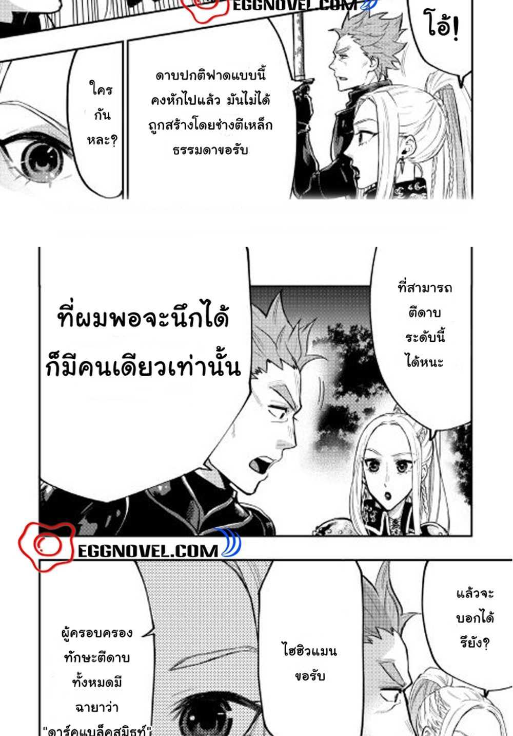 The New Gate แปลไทย