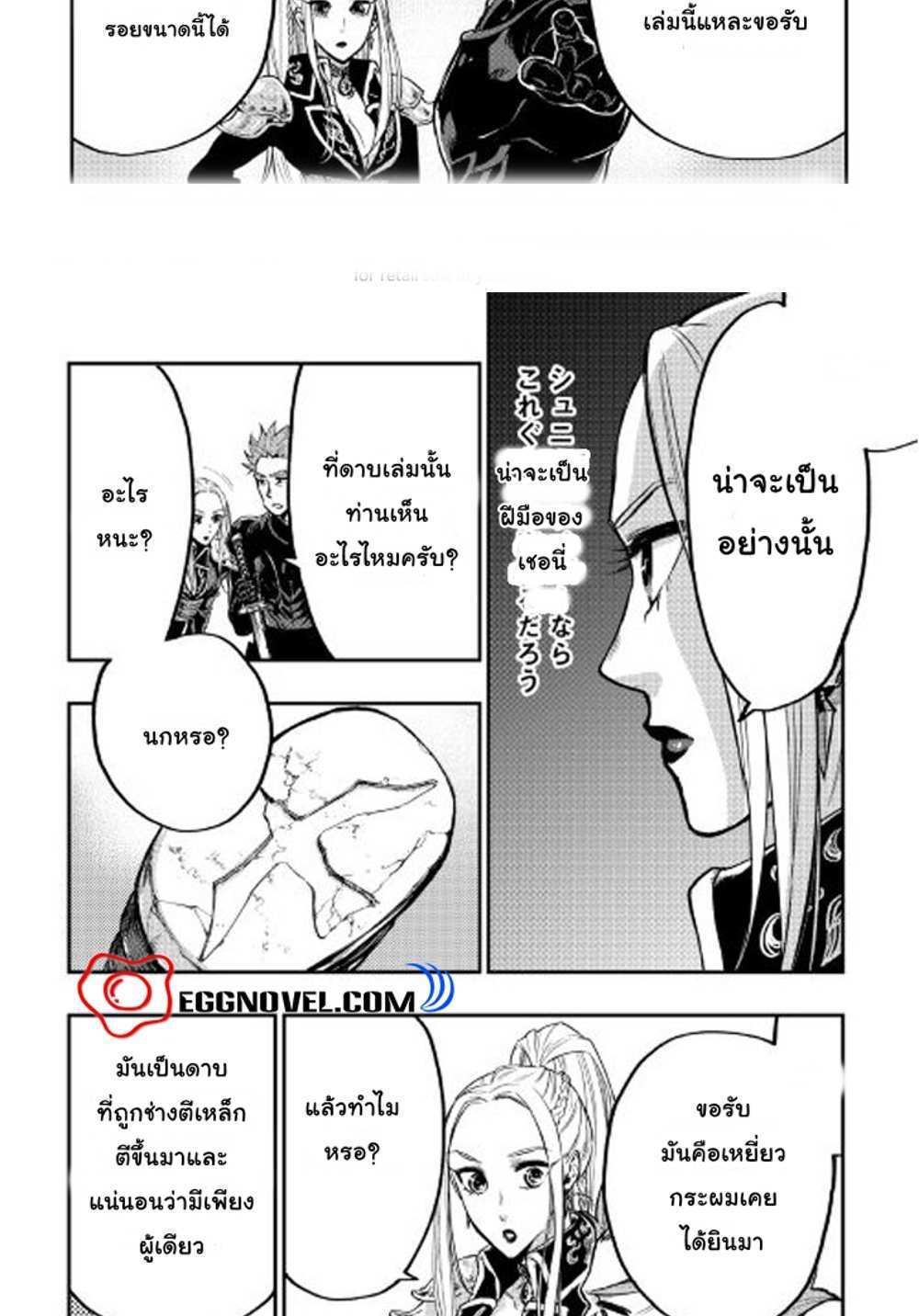 The New Gate แปลไทย