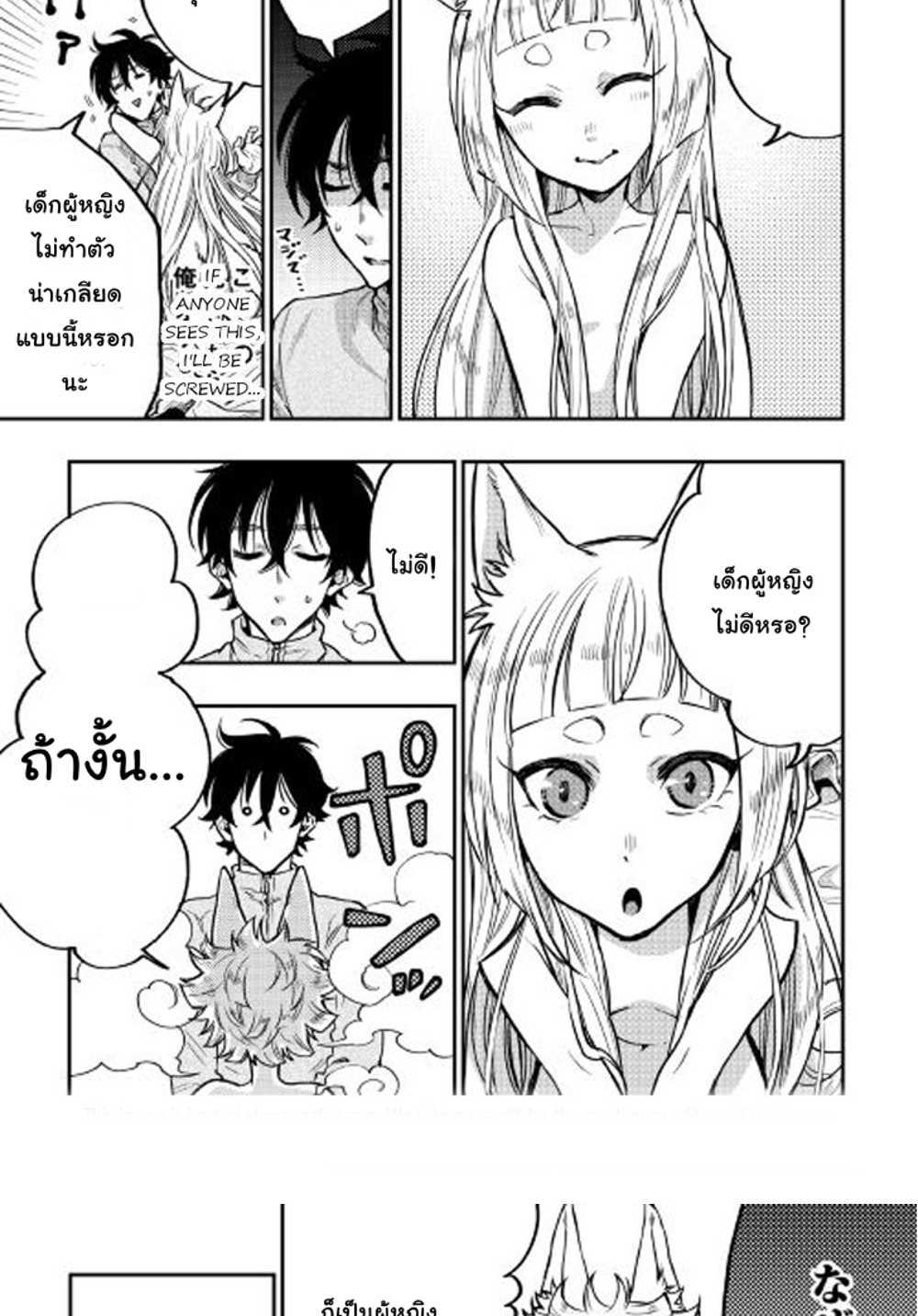 The New Gate แปลไทย