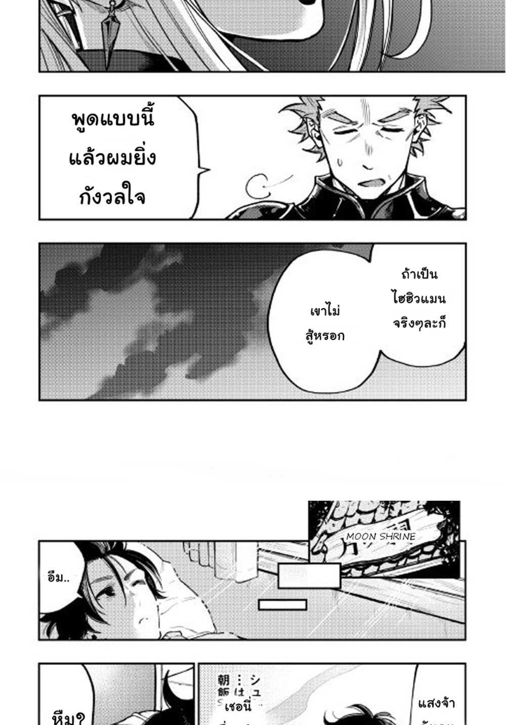 The New Gate แปลไทย
