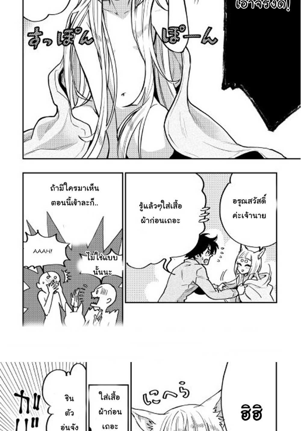 The New Gate แปลไทย