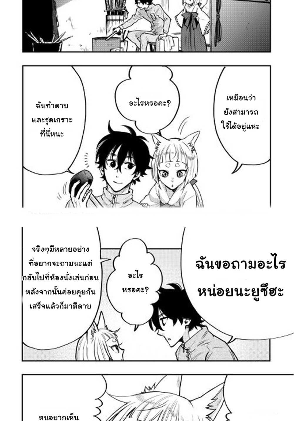 The New Gate แปลไทย