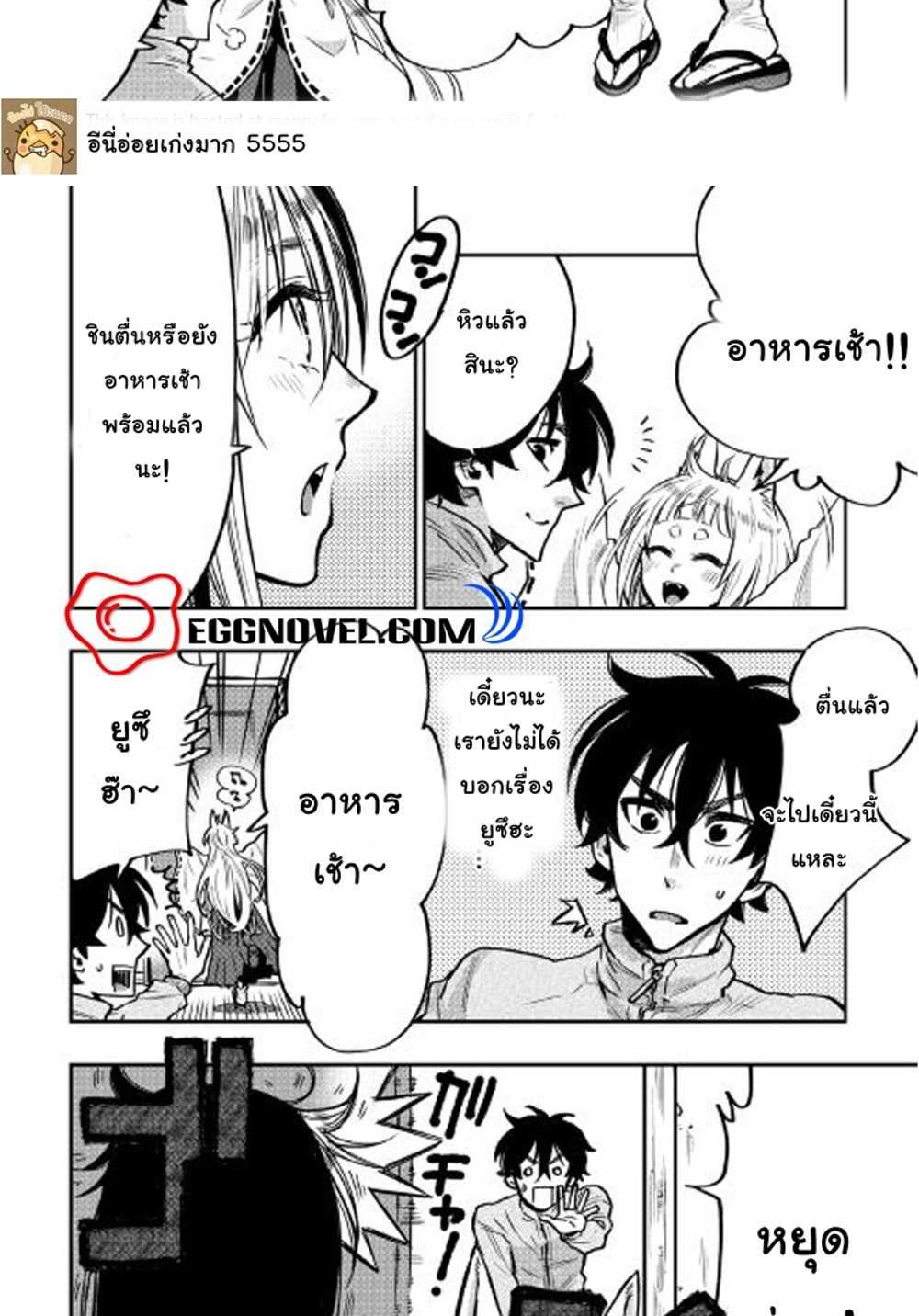 The New Gate แปลไทย