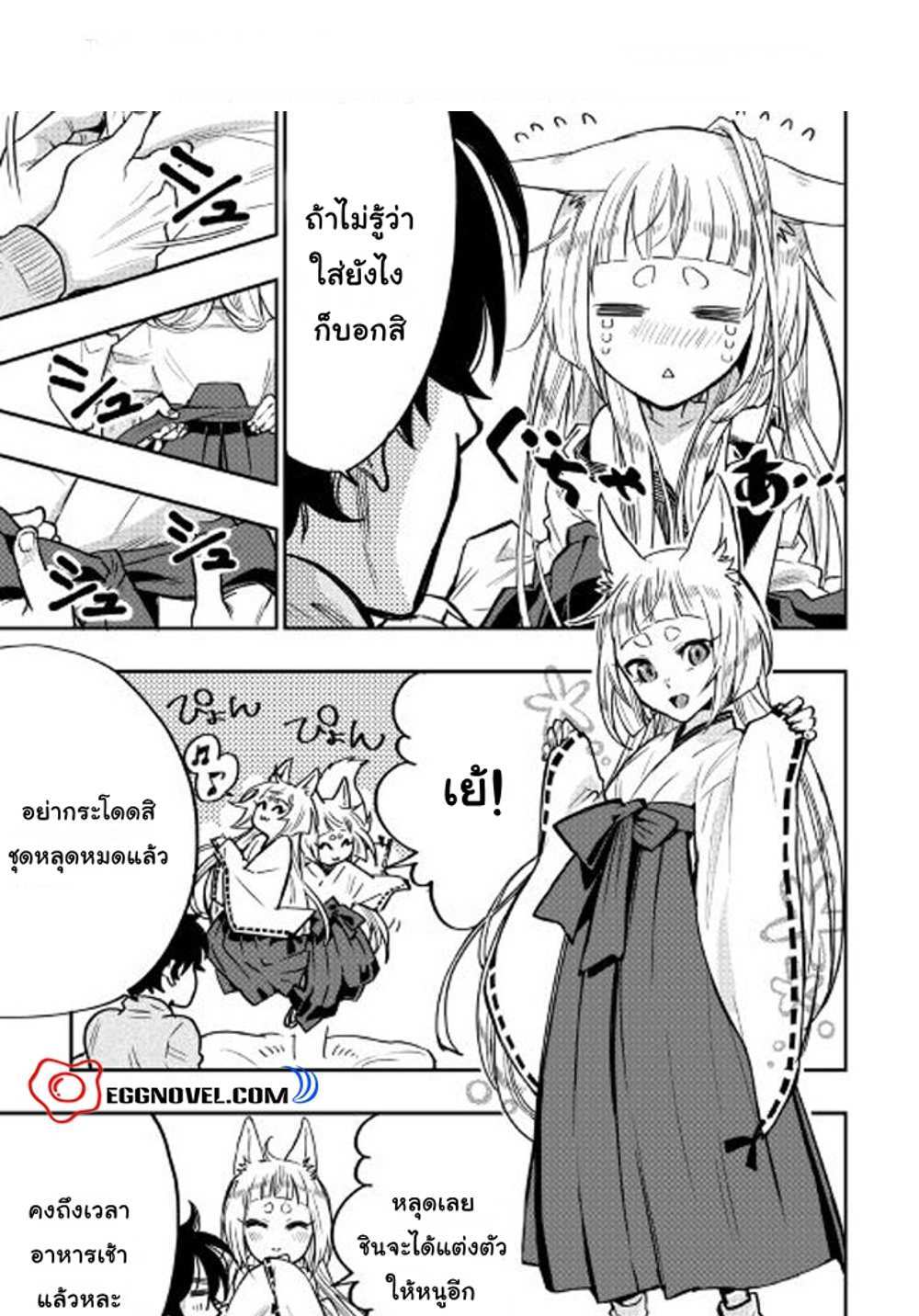 The New Gate แปลไทย