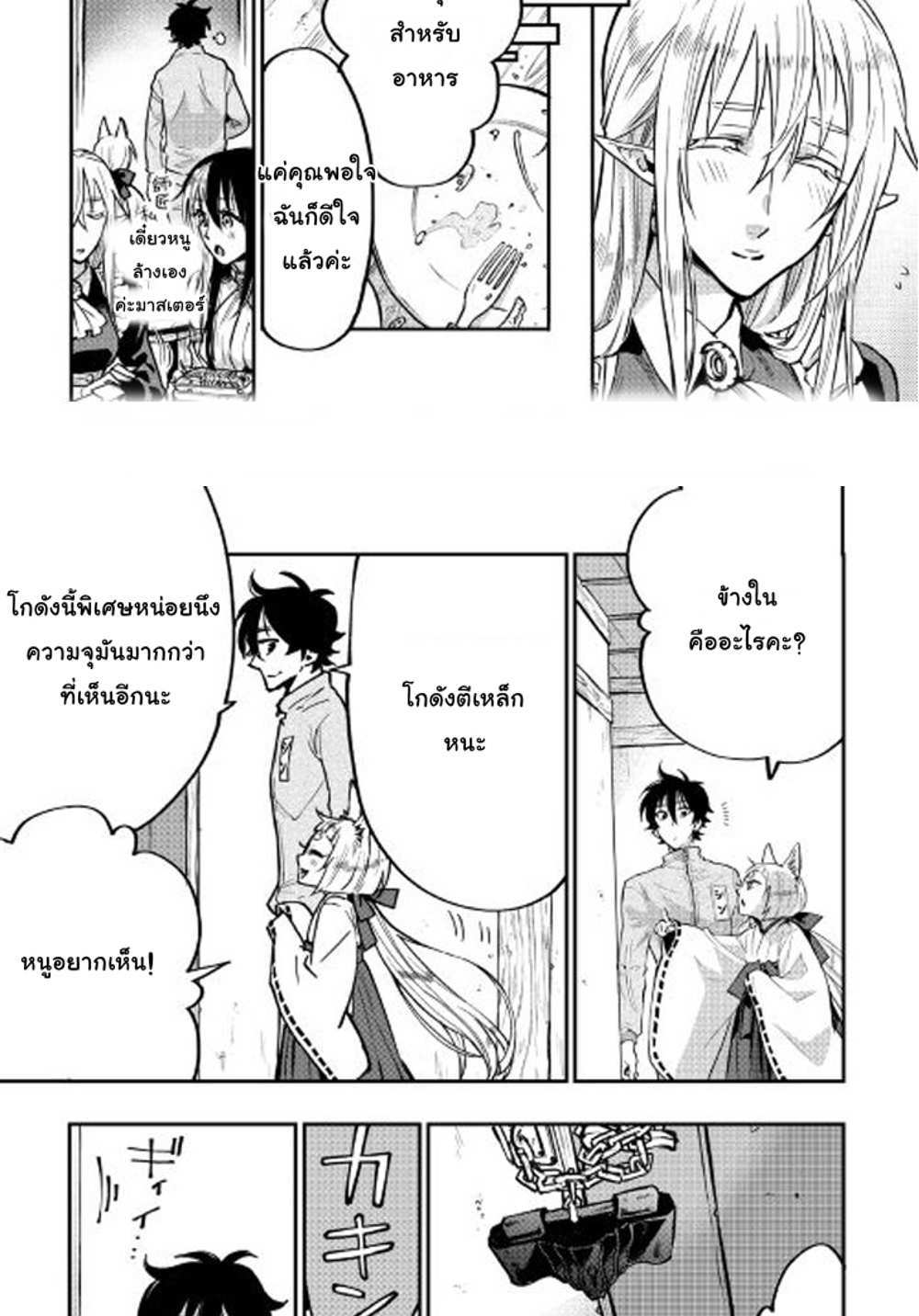 The New Gate แปลไทย