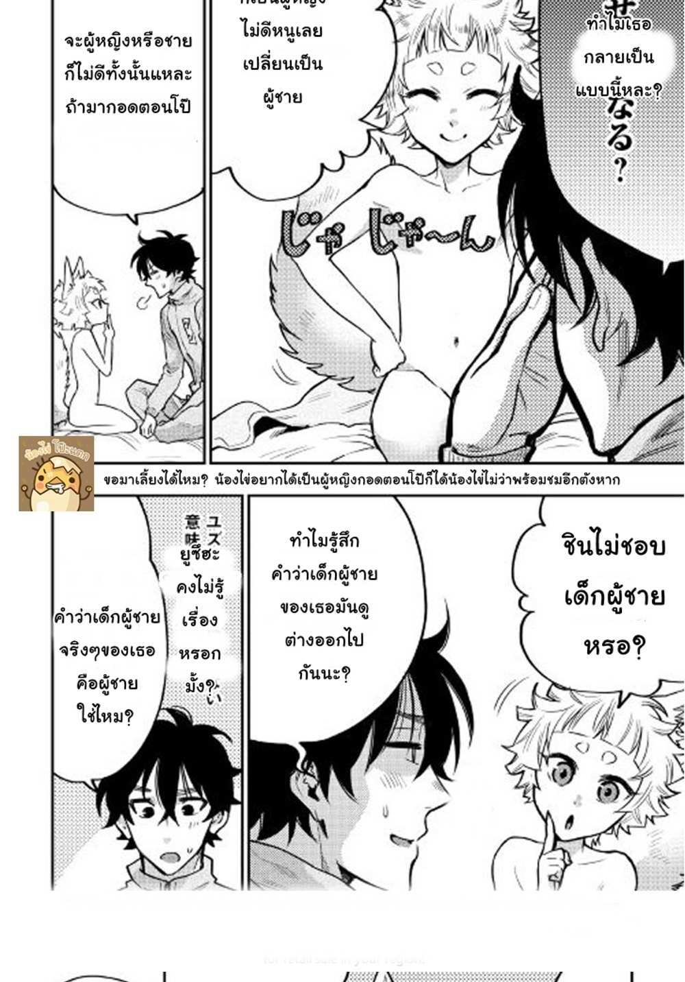 The New Gate แปลไทย