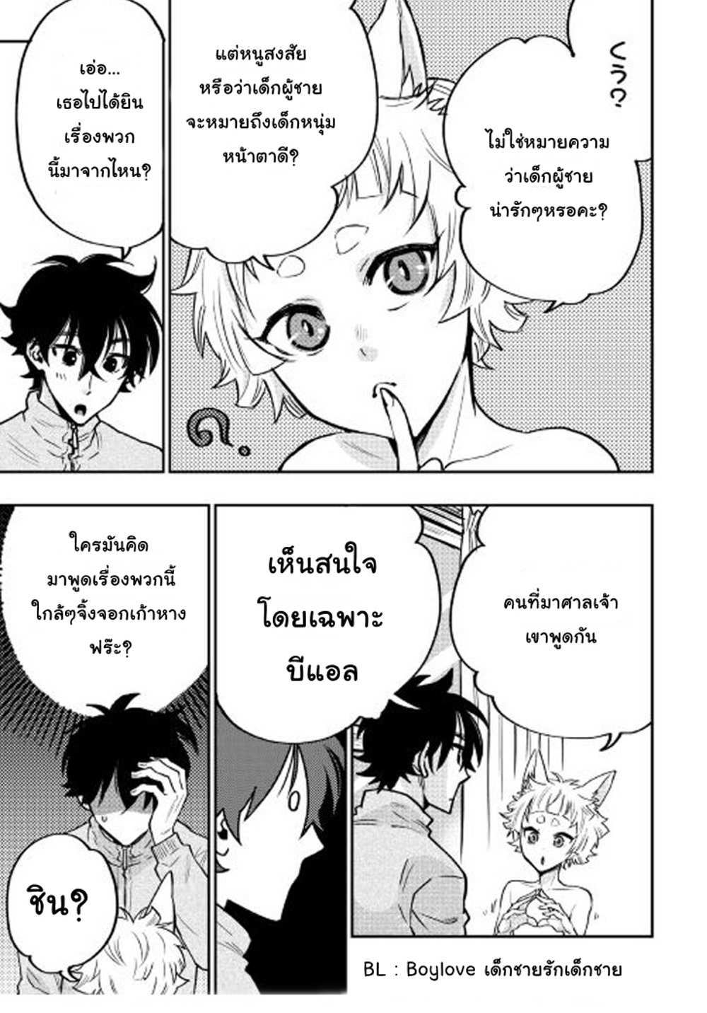 The New Gate แปลไทย