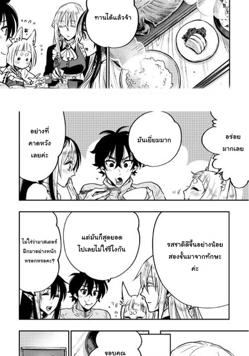 The New Gate แปลไทย