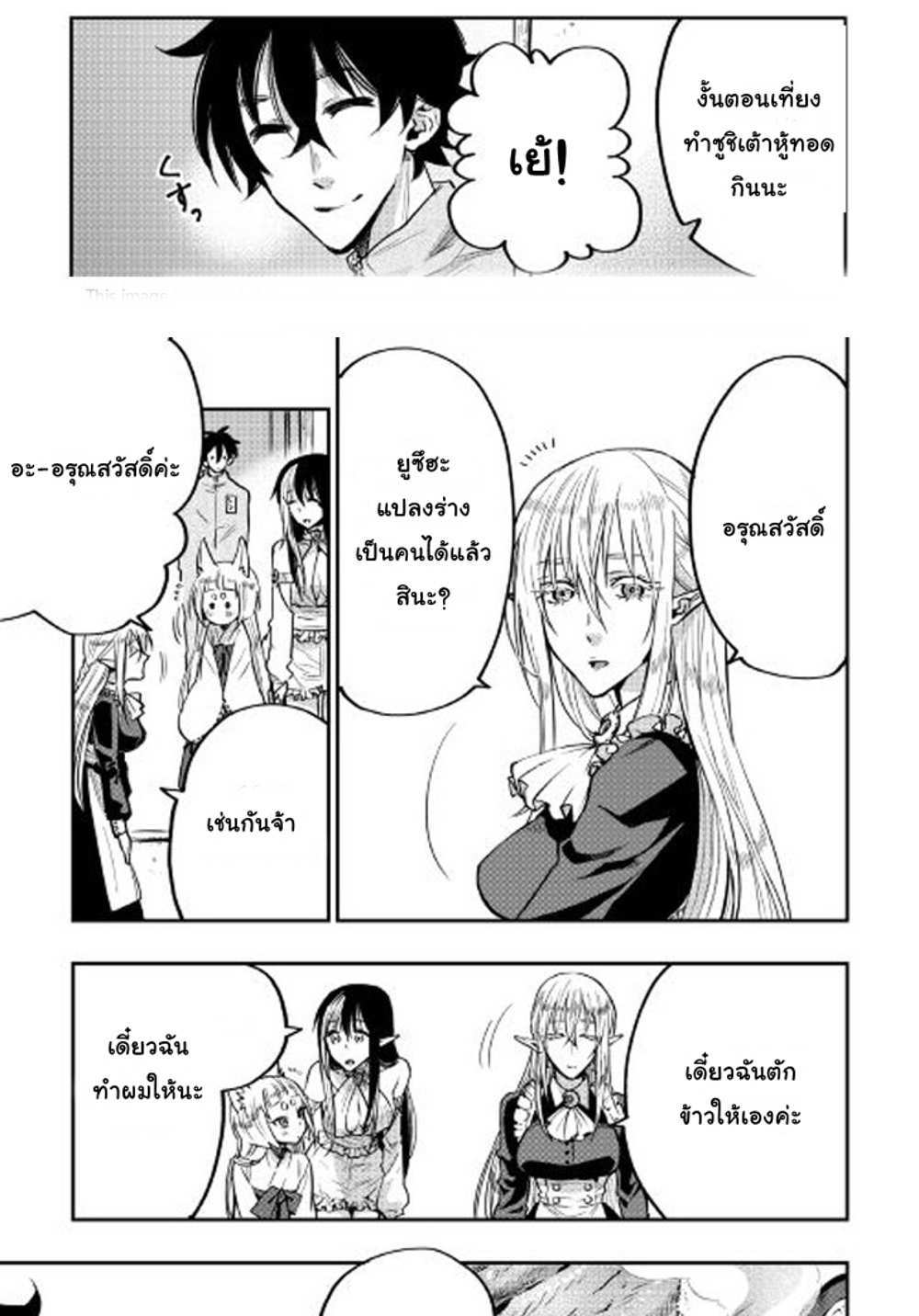 The New Gate แปลไทย