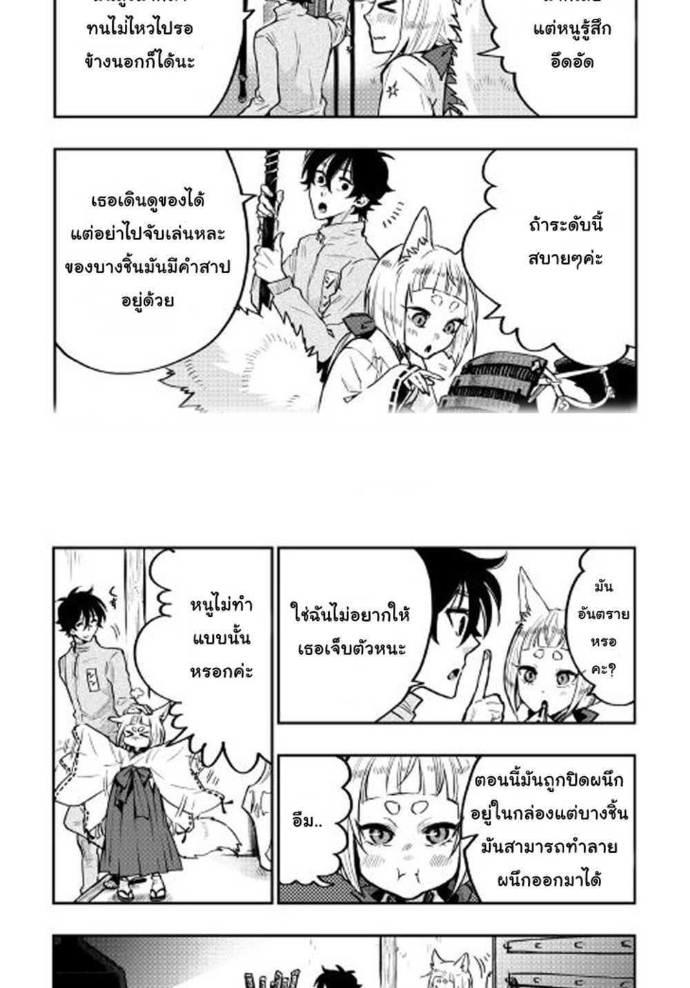 The New Gate แปลไทย