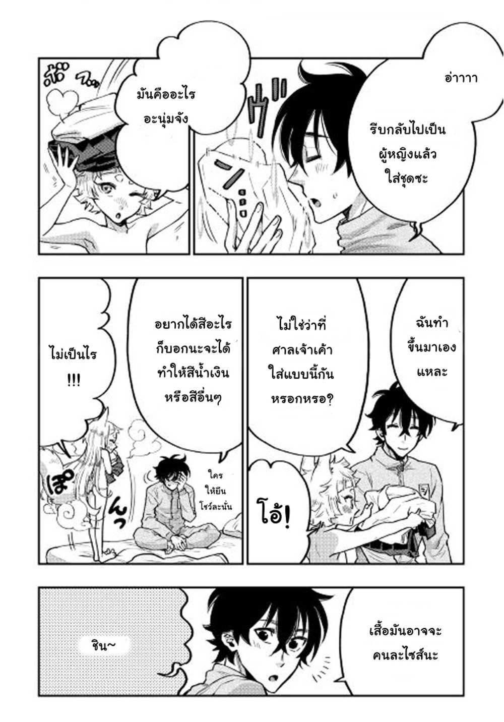 The New Gate แปลไทย