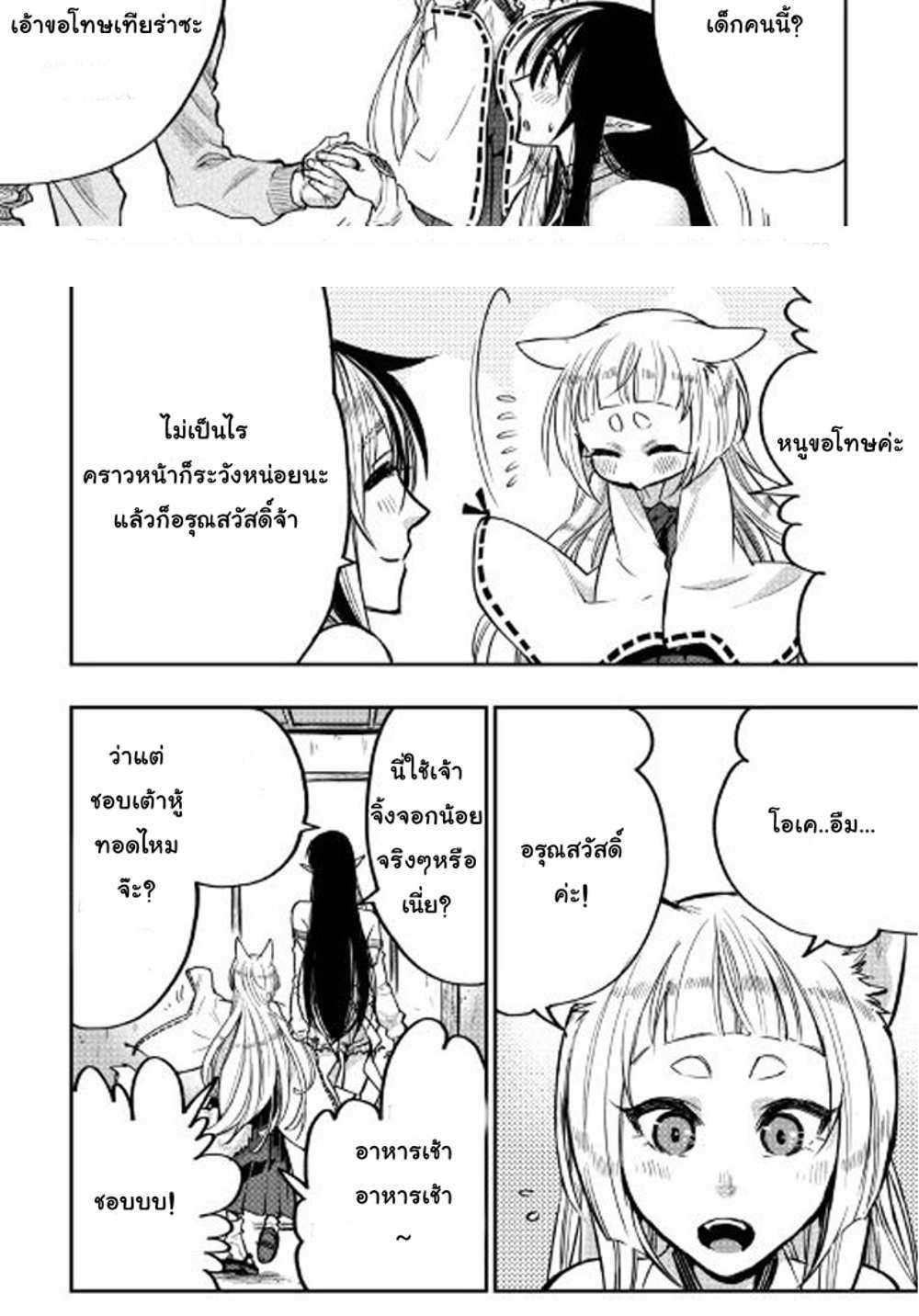 The New Gate แปลไทย