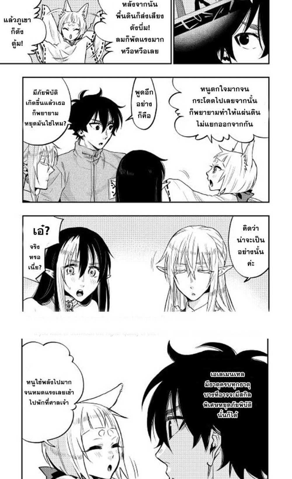 The New Gate แปลไทย