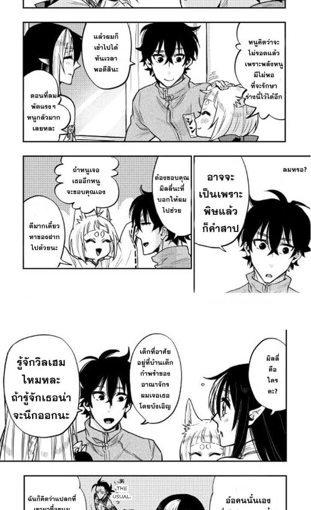 The New Gate แปลไทย