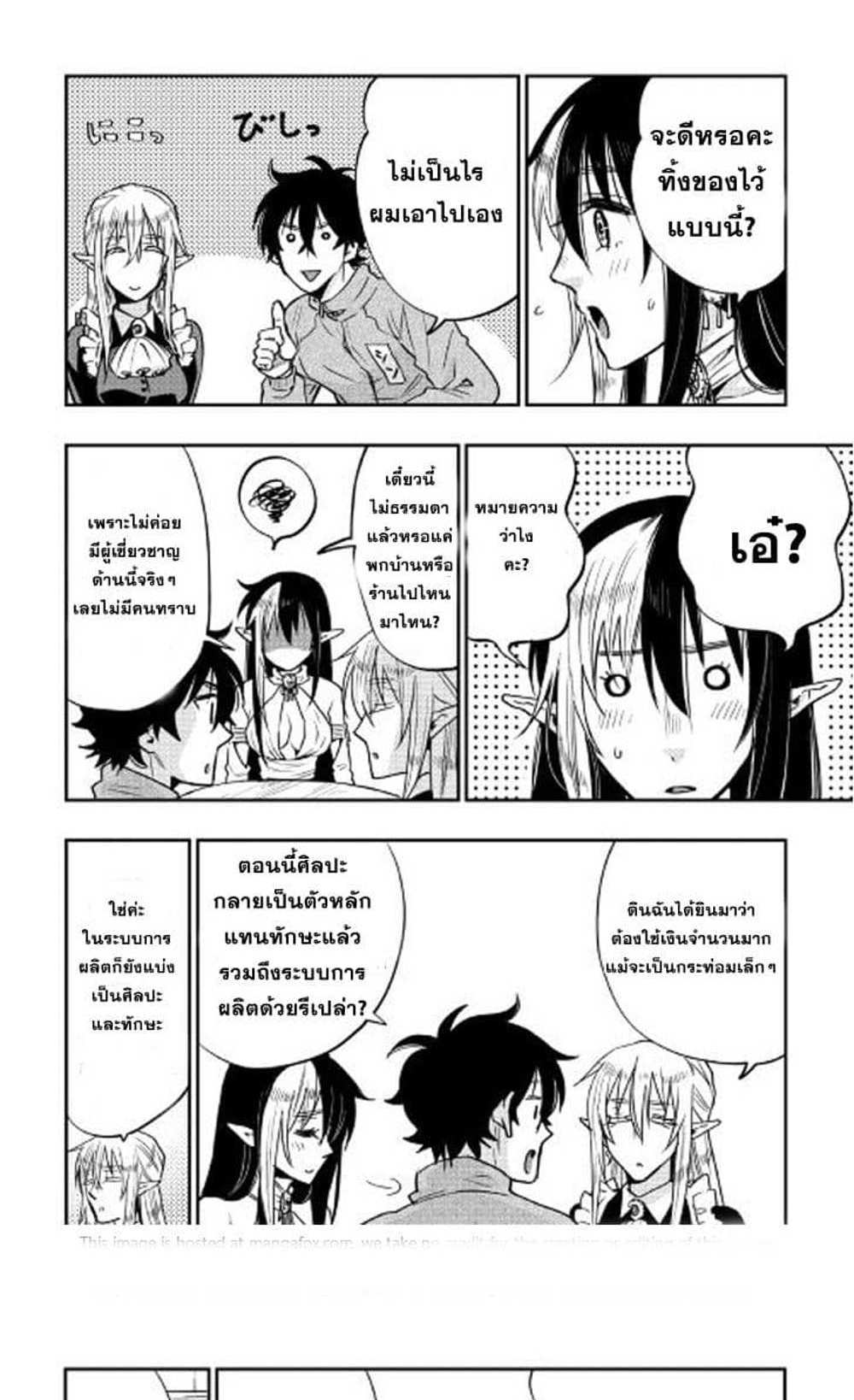 The New Gate แปลไทย