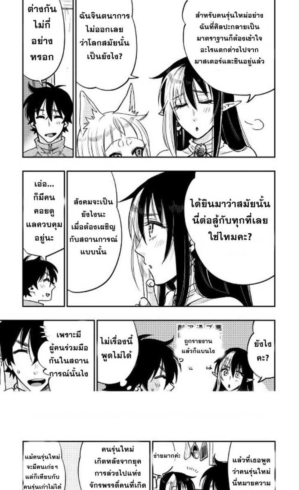 The New Gate แปลไทย