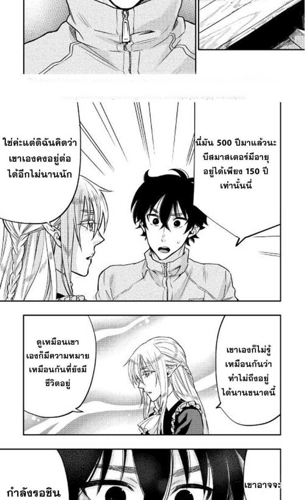 The New Gate แปลไทย