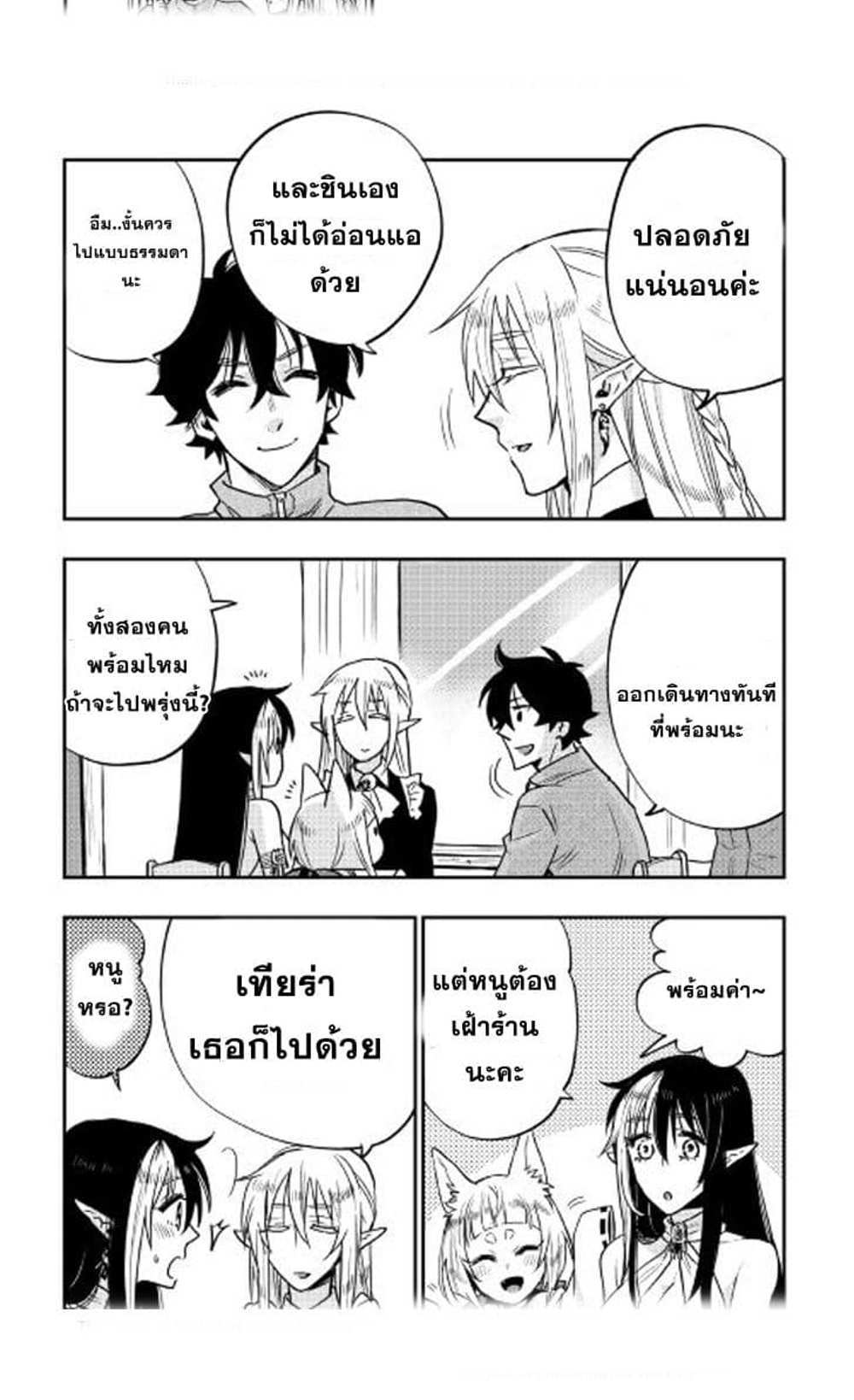 The New Gate แปลไทย