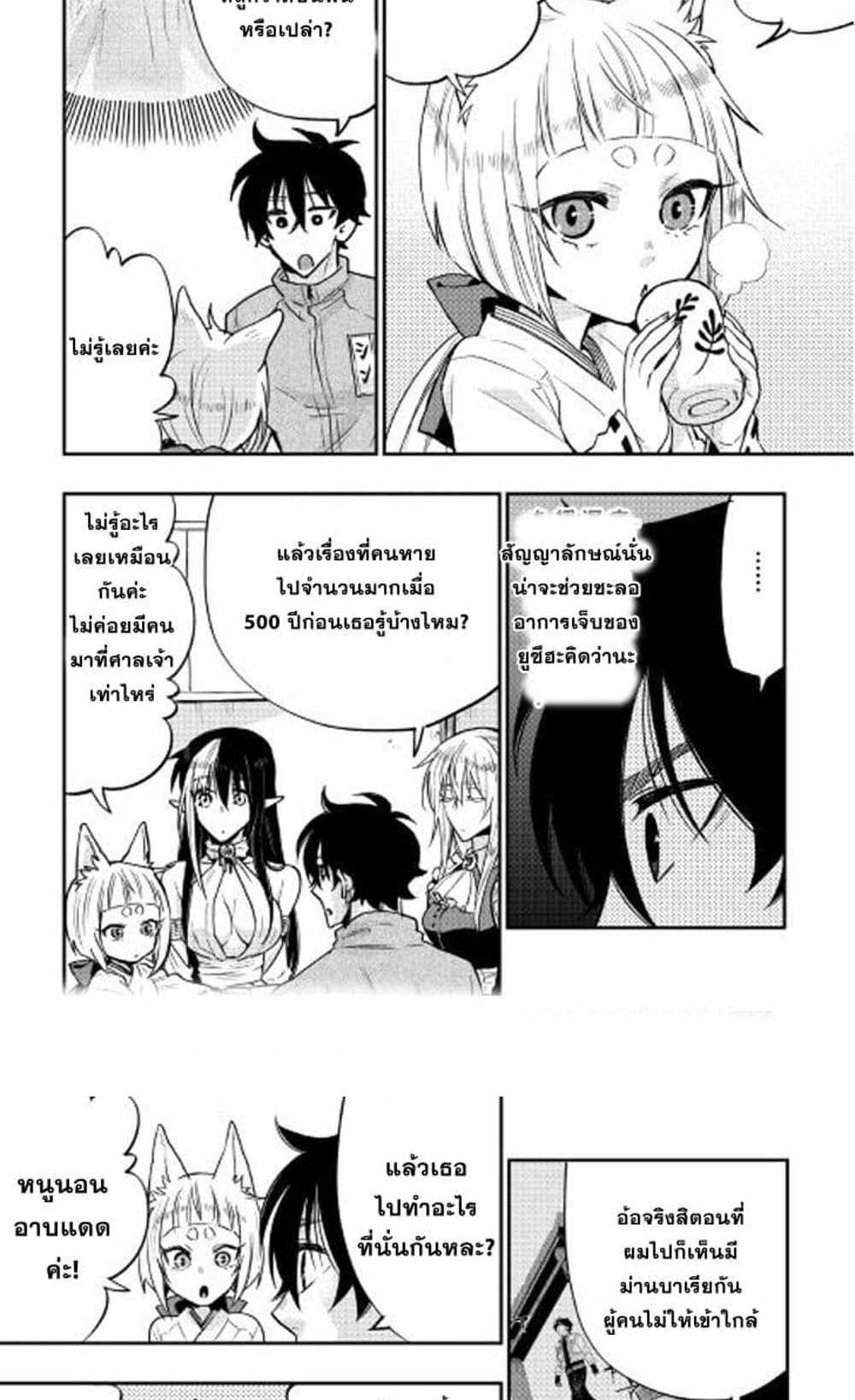 The New Gate แปลไทย