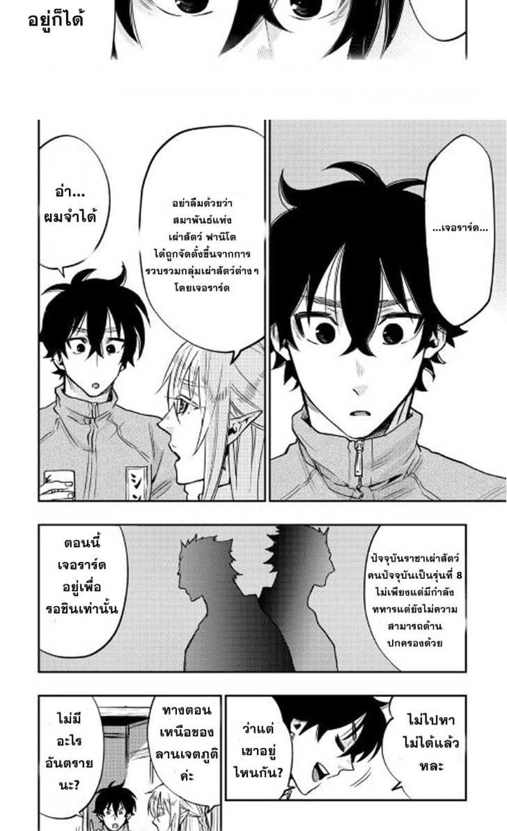 The New Gate แปลไทย