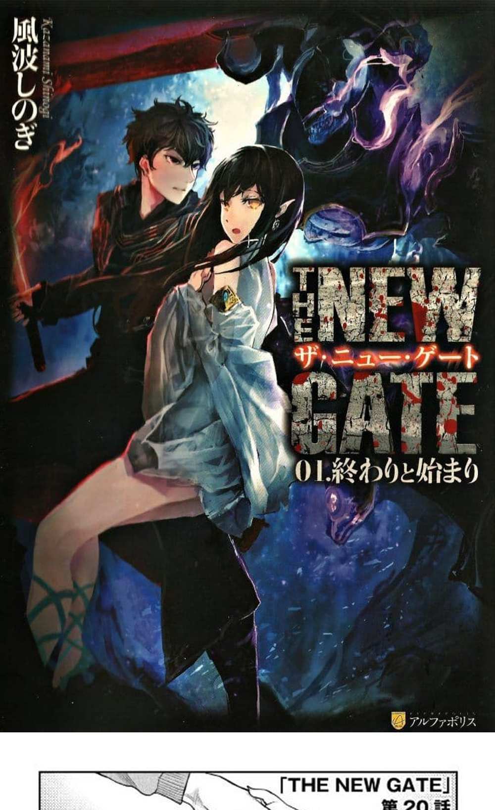 The New Gate แปลไทย