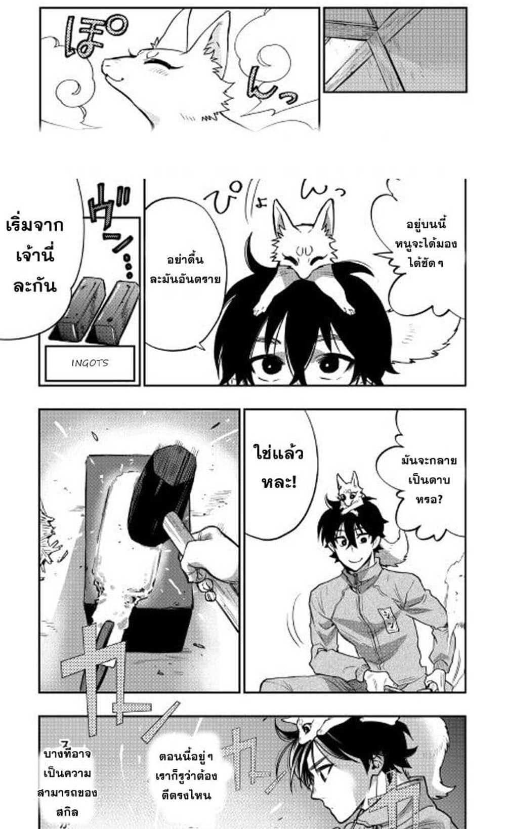 The New Gate แปลไทย