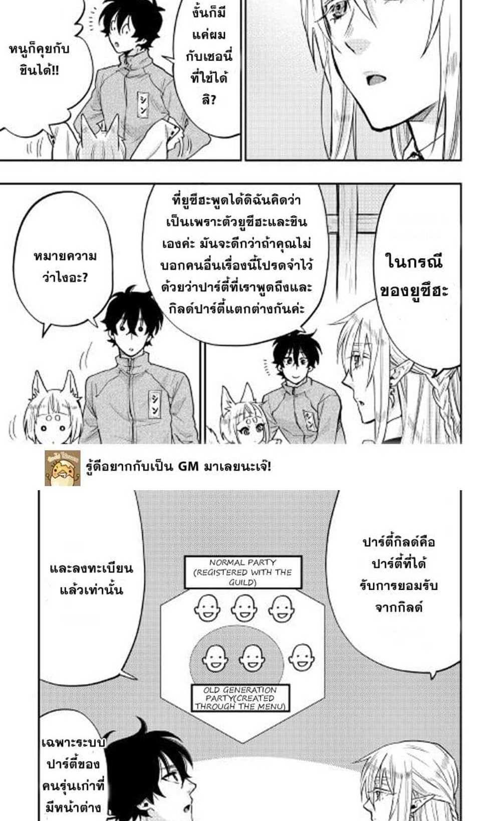 The New Gate แปลไทย