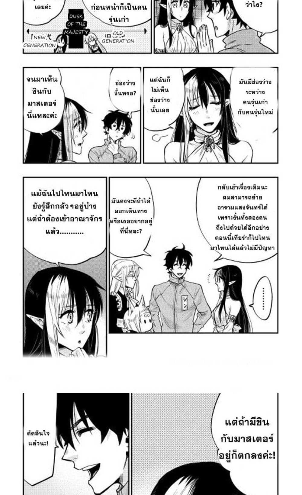 The New Gate แปลไทย