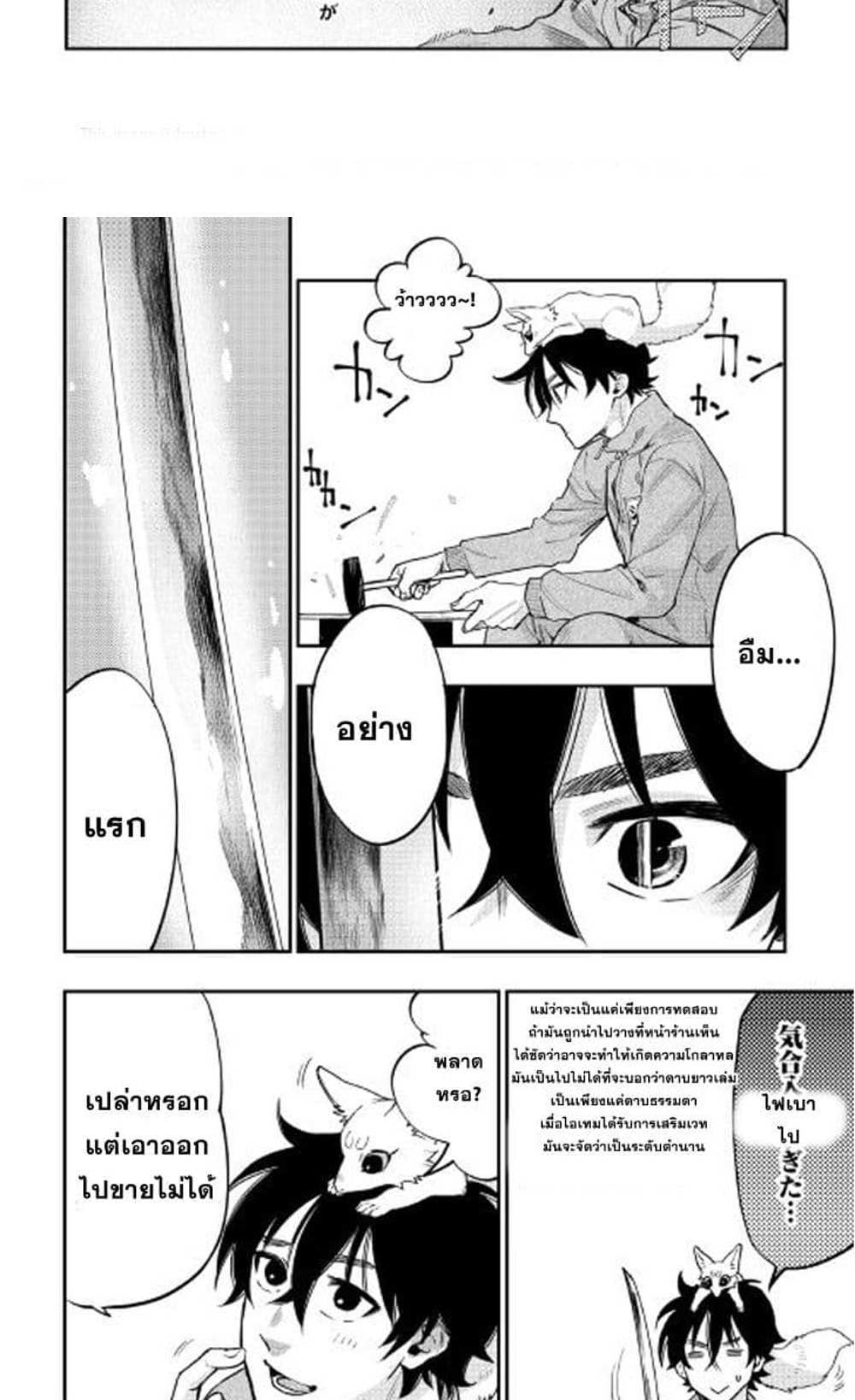 The New Gate แปลไทย