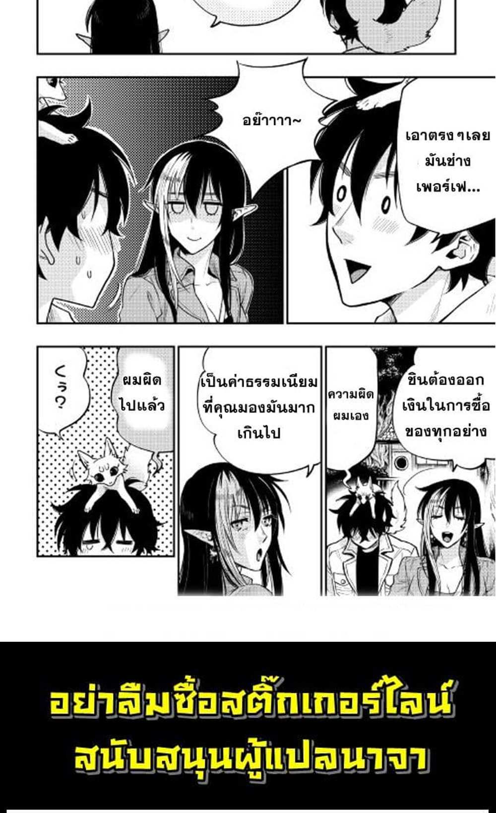 The New Gate แปลไทย